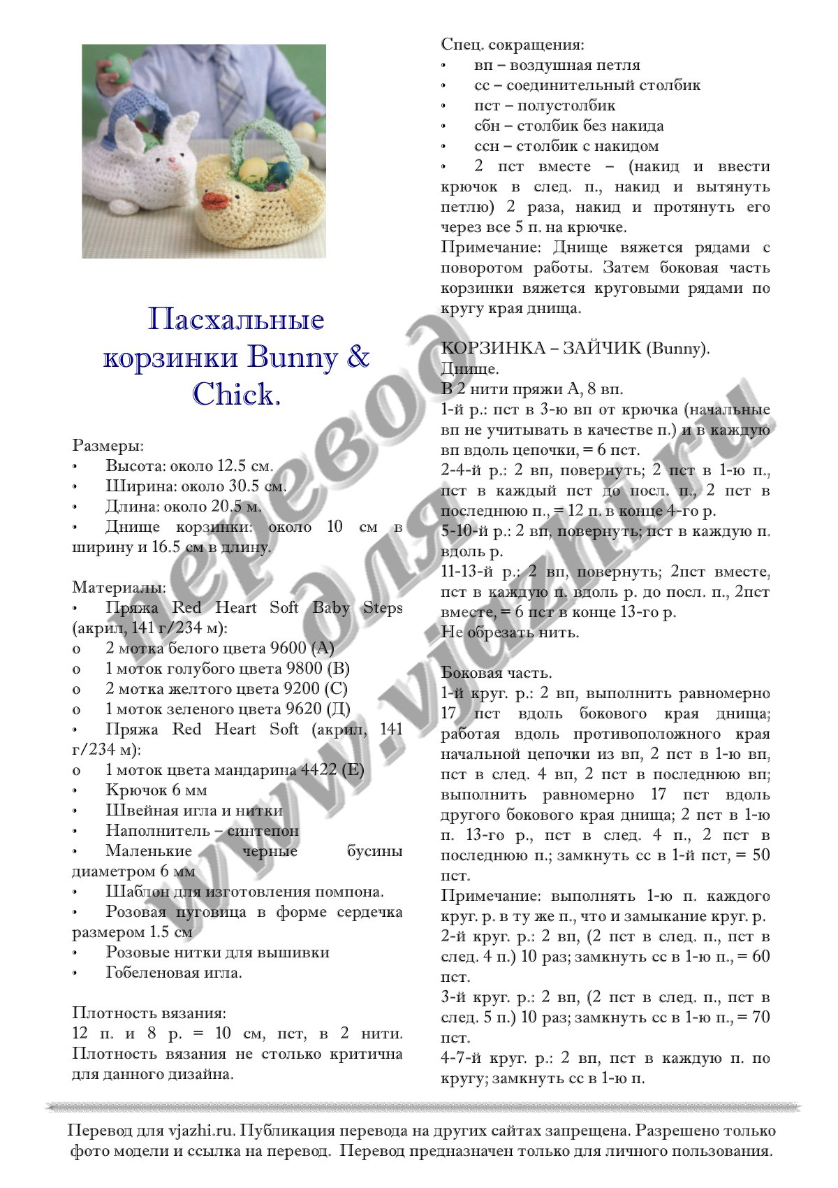 Bunny_Chick_p1